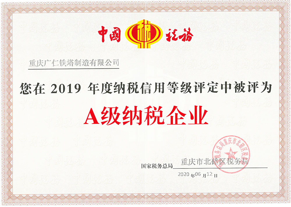 365英国上市集团A级纳税证书