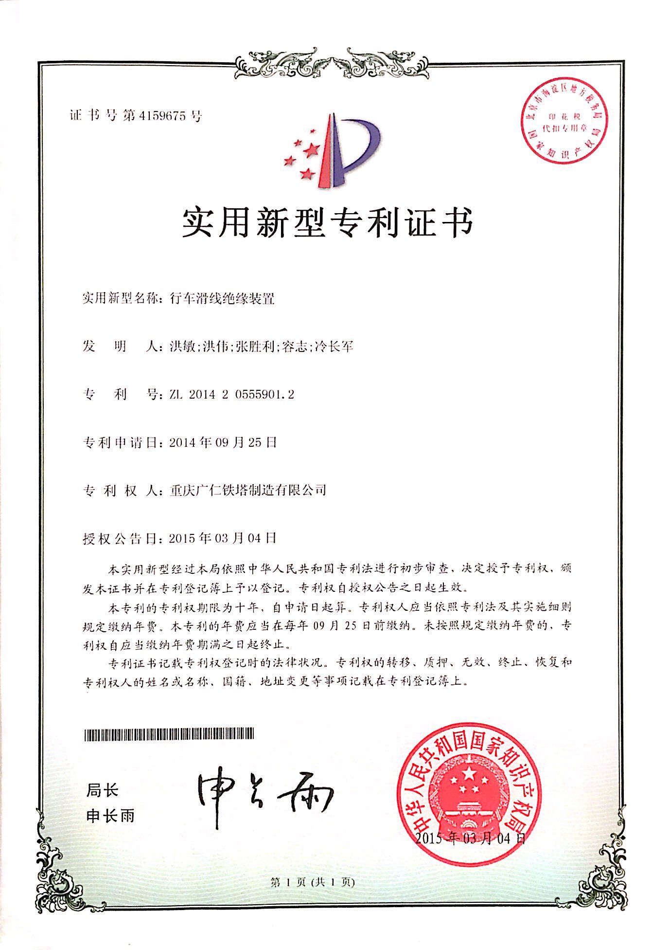 行车滑线绝缘装置