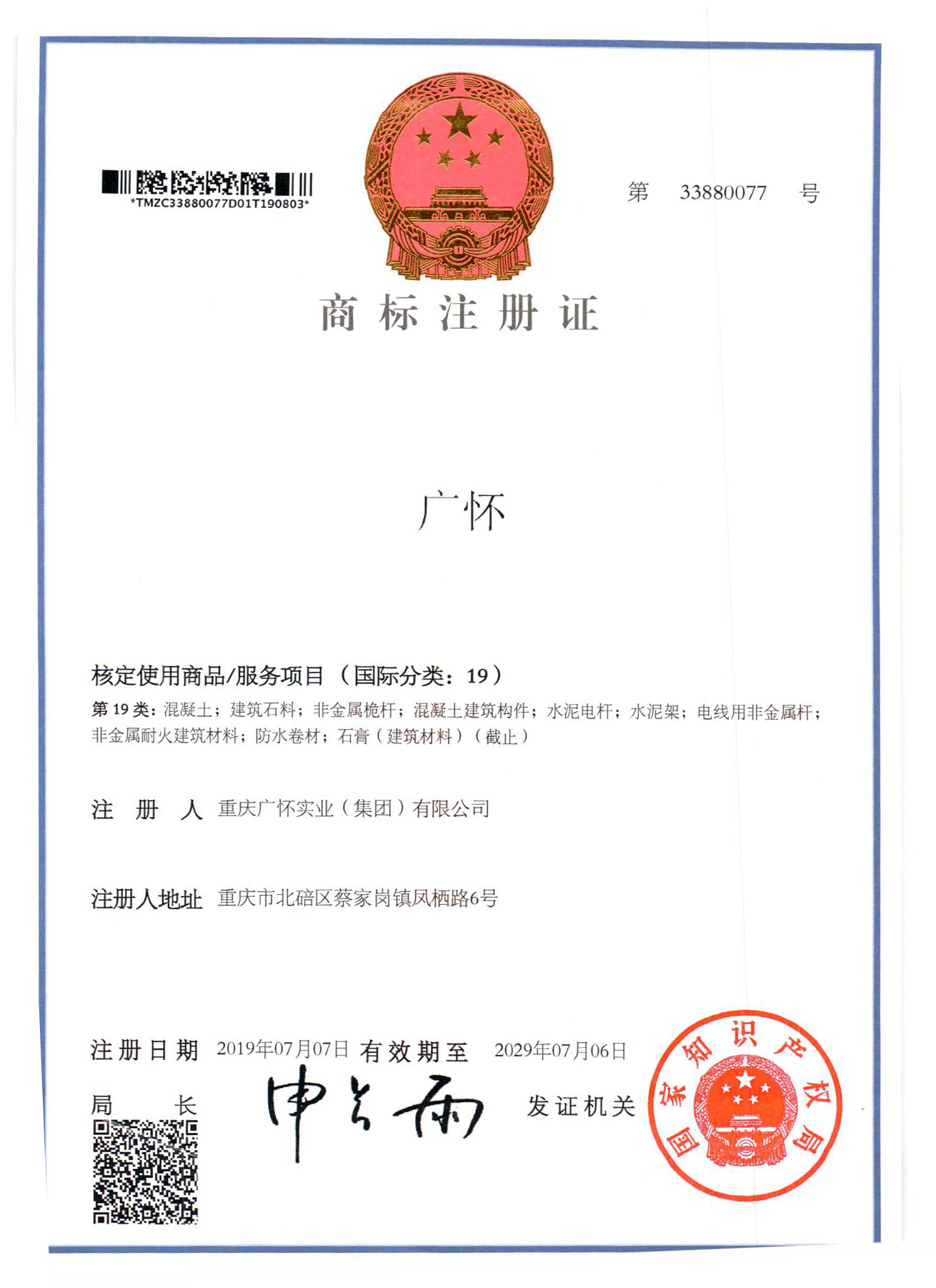 国际分类：19