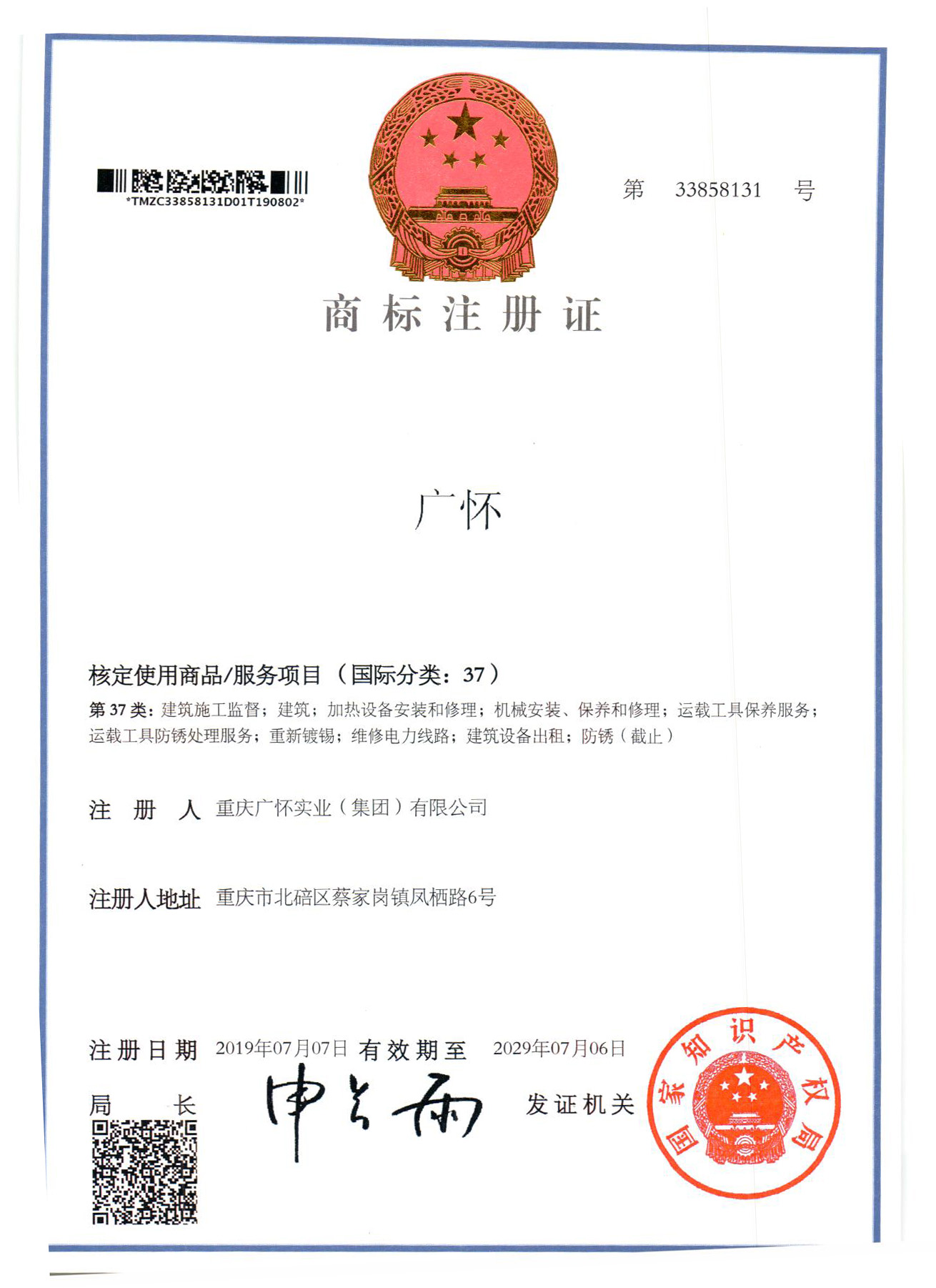 国际分类：37