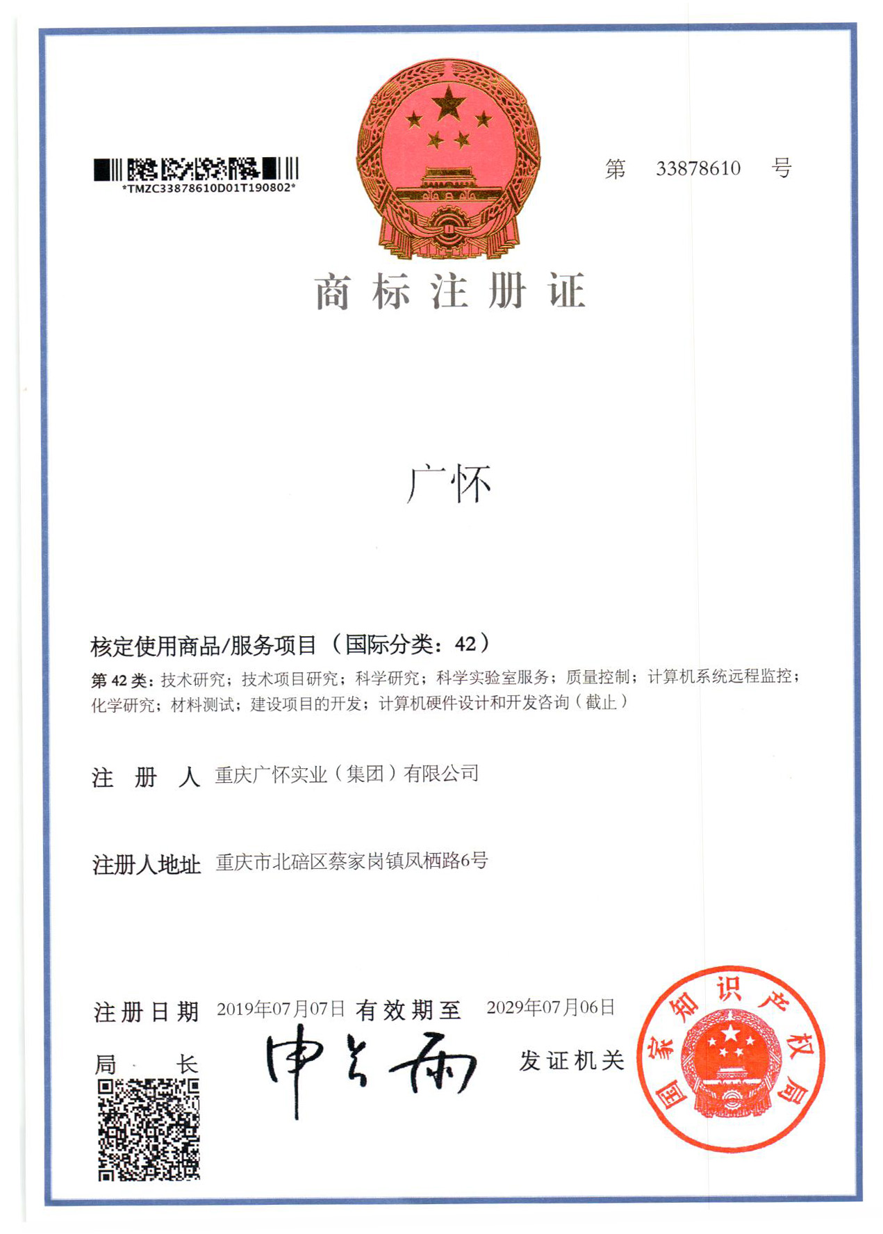 国际分类：42