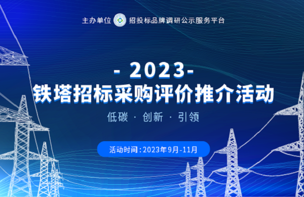 点赞：365英国上市集团入选铁塔行业“综合实力50强”和”十大质量标杆企业“