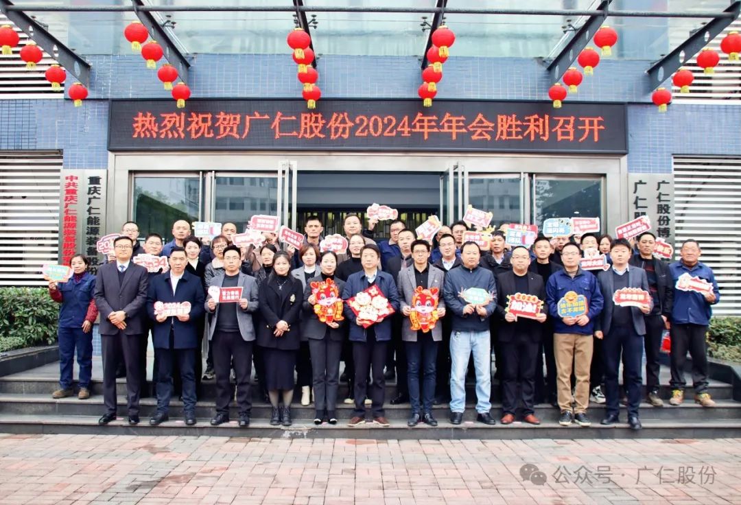 奋进正当时 再创新辉煌II365英国上市集团2024年年会圆满举行