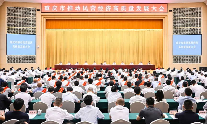 重庆市推动民营经济高质量发展大会胜利召开 365英国上市集团荣获“重庆市优秀民营企业”