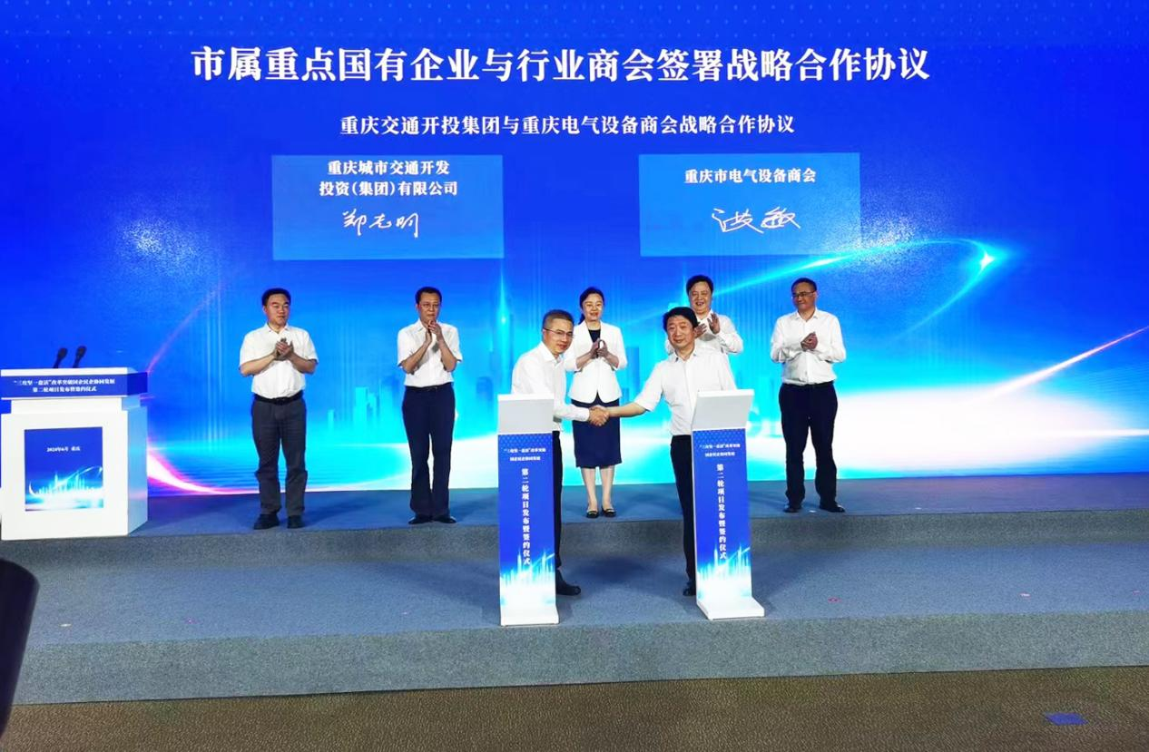 重庆电气设备商会与交开投集团签署战略合作协议，开启国企民企协同发展新篇章