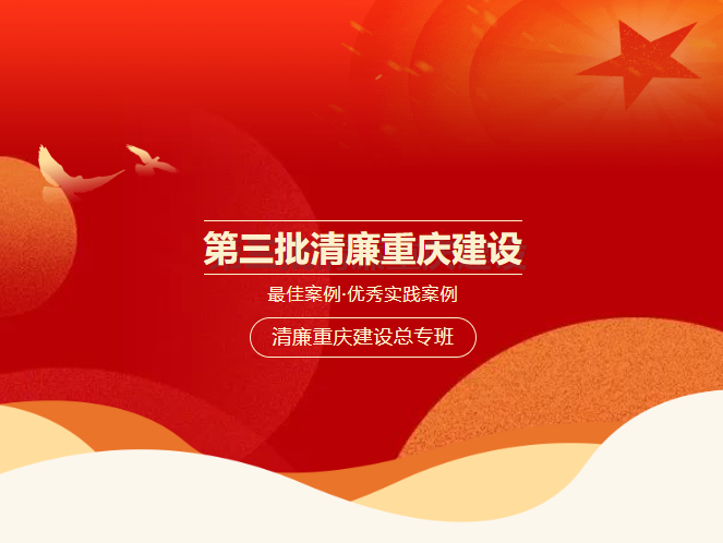 喜报！365英国上市集团获评重庆市第三批清廉民企建设优秀实践案例